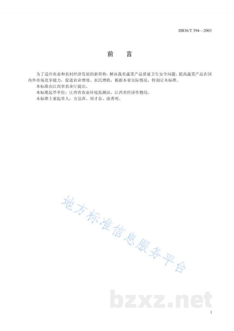 DB36/T 394-2003无公害蔬菜基地认定标准