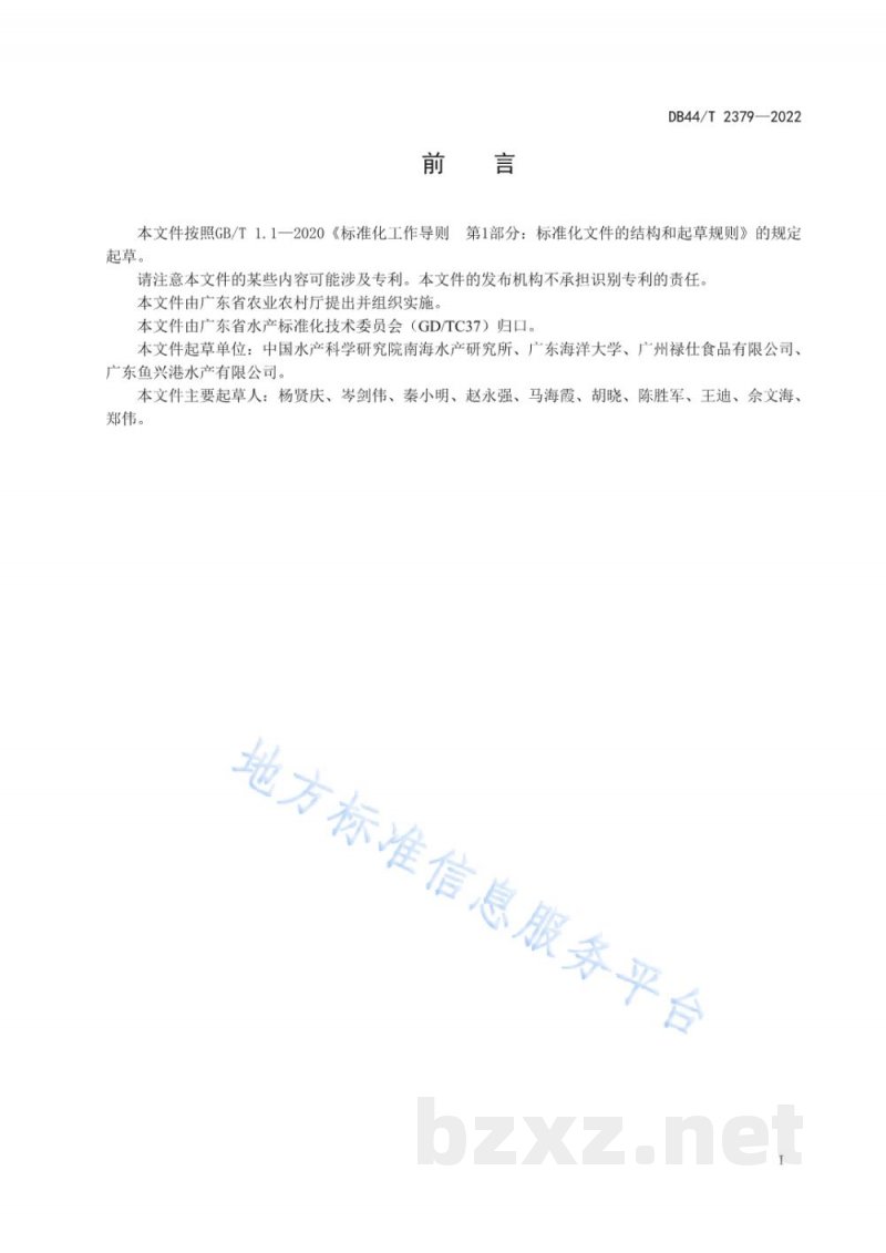 DB44/T 2379-2022活体石斑鱼低温暂养及运输技术规程