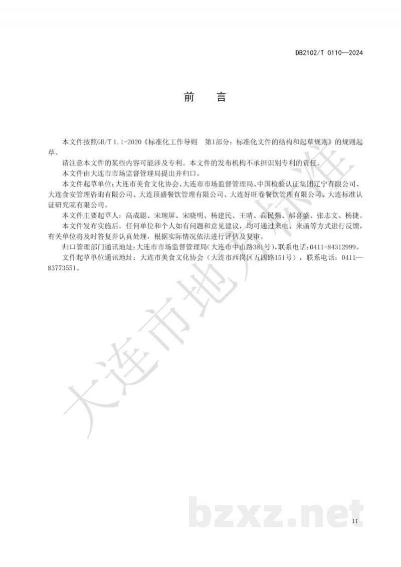DB2102/T 0110-2024网络订餐食品安全管理规范