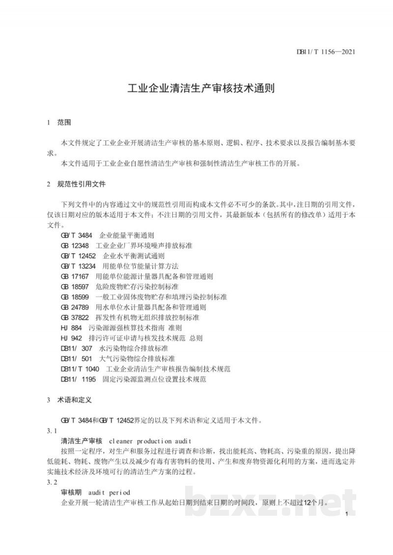 DB11/T 1156-2021工业企业清洁生产审核技术通则