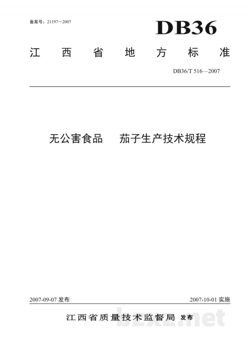 DB36/T 516-2007无公害食品 茄子生产技术规程