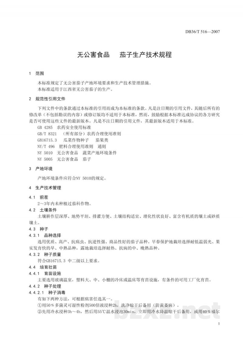 DB36/T 516-2007无公害食品 茄子生产技术规程