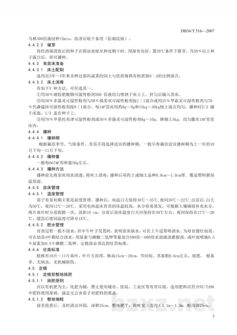 DB36/T 516-2007无公害食品 茄子生产技术规程