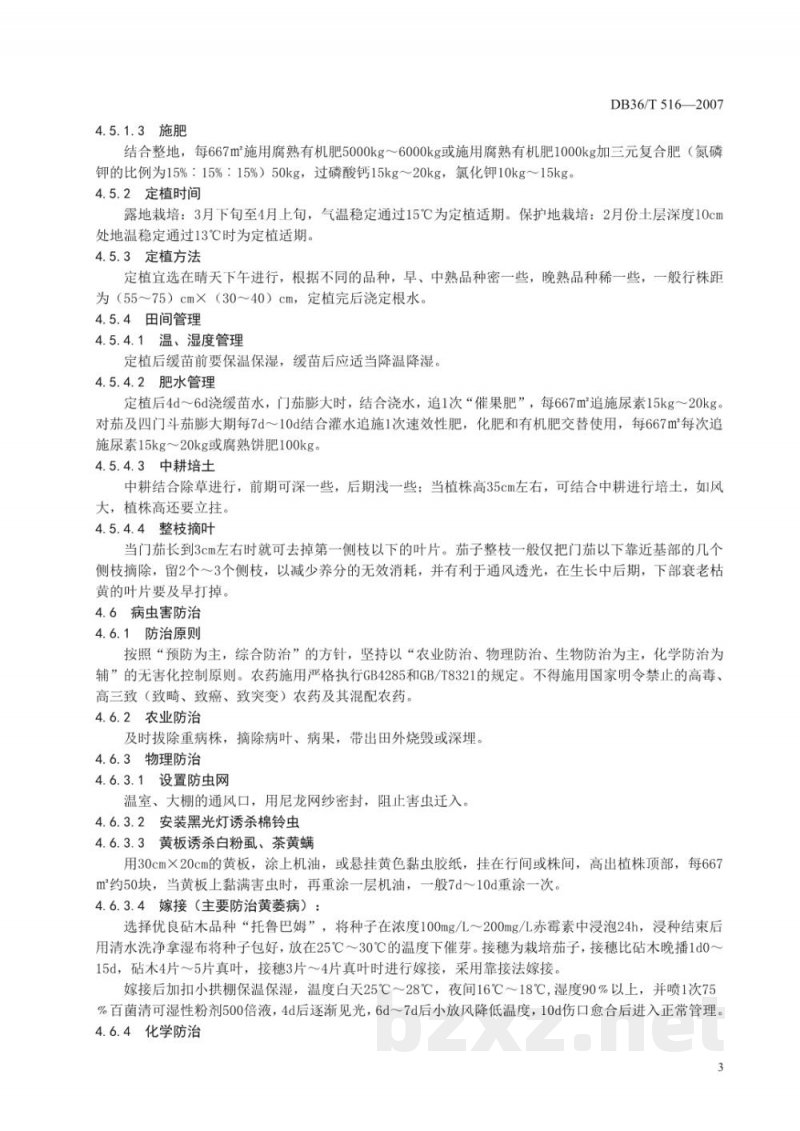 DB36/T 516-2007无公害食品 茄子生产技术规程