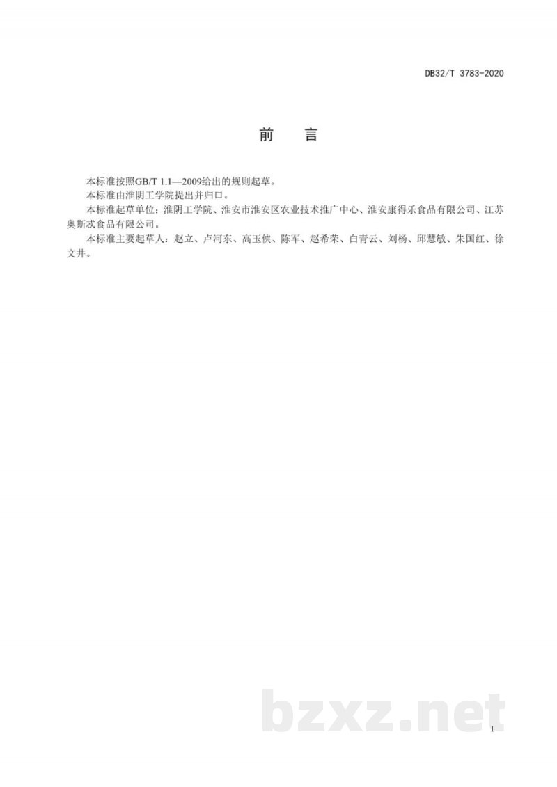 DB32/T 3783-2020“淮安蒲菜”分等分级