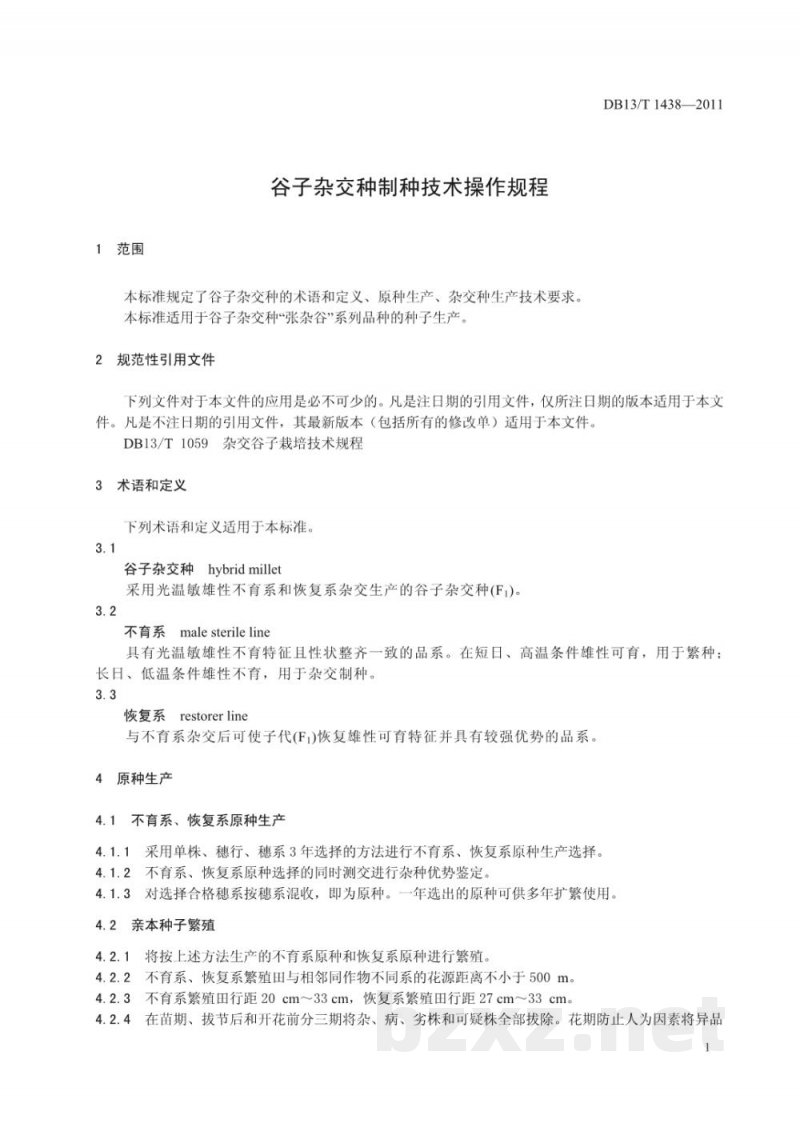 DB13/T 1438-2011谷子杂交种制种技术操作规程