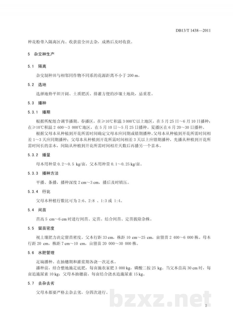DB13/T 1438-2011谷子杂交种制种技术操作规程