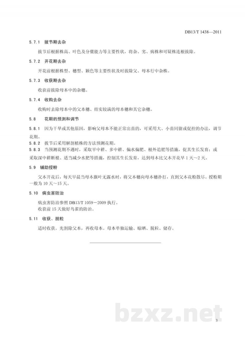 DB13/T 1438-2011谷子杂交种制种技术操作规程