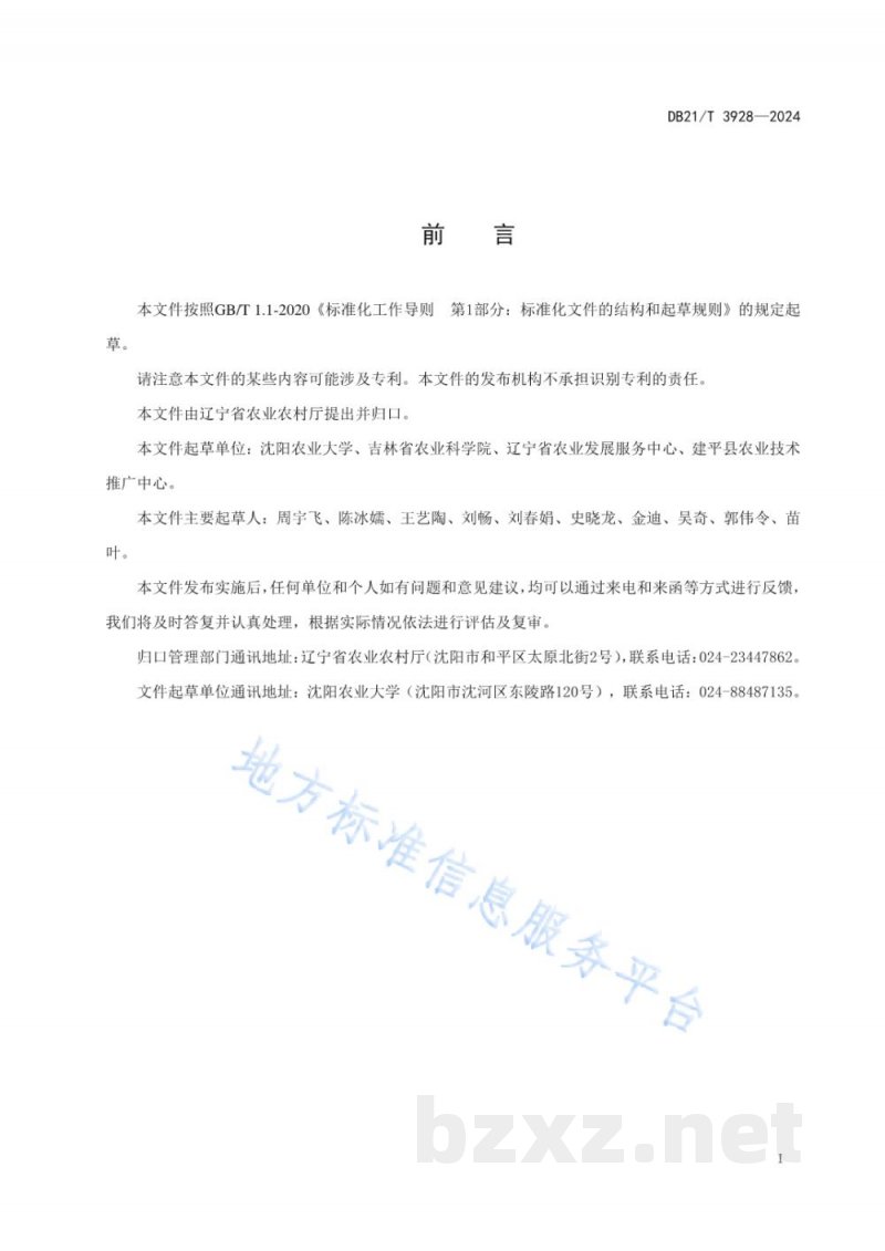 DB21/T 3928-2024高粱抗旱性鉴定技术规程