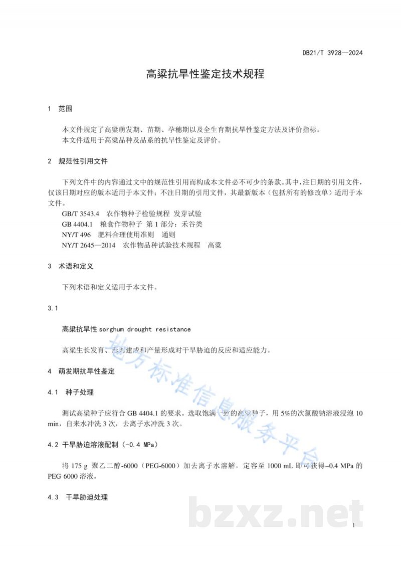 DB21/T 3928-2024高粱抗旱性鉴定技术规程