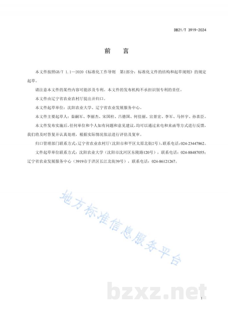 DB21/T 3919-2024果园生物质废弃物堆沤还田技术规程