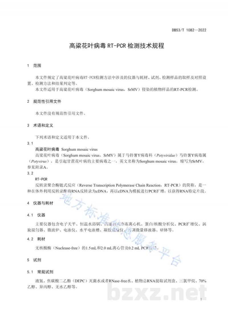 DB53/T 1082-2022高粱花叶病毒RT-PCR检测技术规程