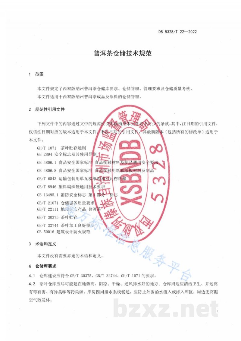 DB5328/T 22-2022普洱茶仓储技术规范
