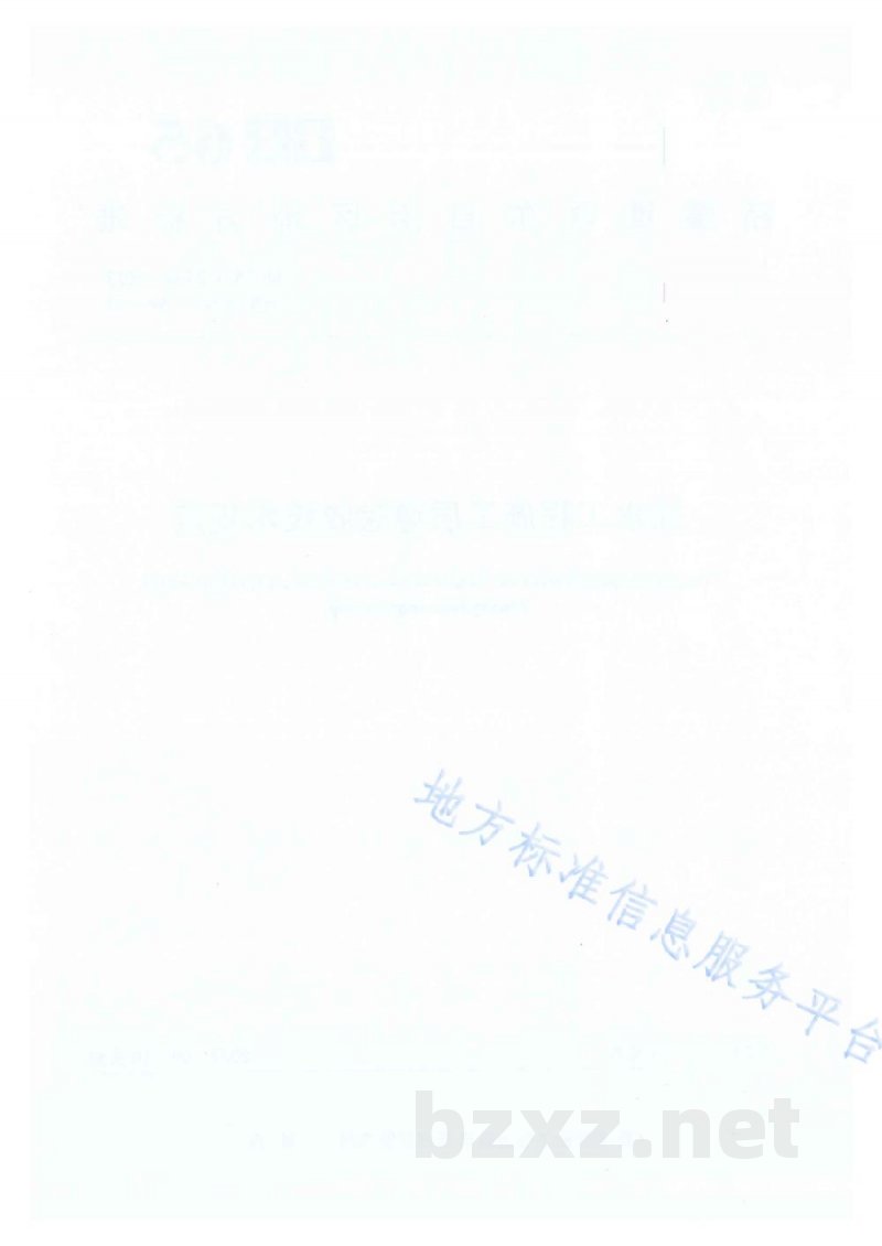 DB65/T 2798-2023输水工程施工质量验收技术规范