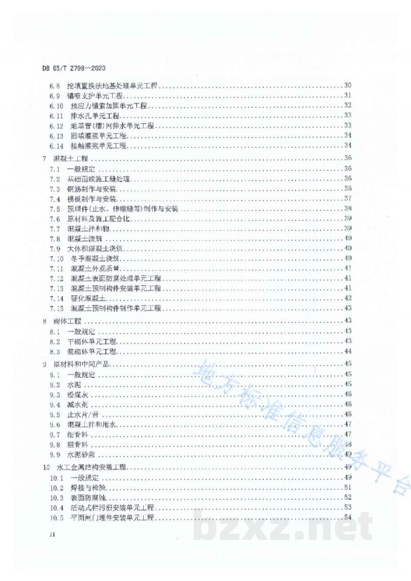 DB65/T 2798-2023输水工程施工质量验收技术规范