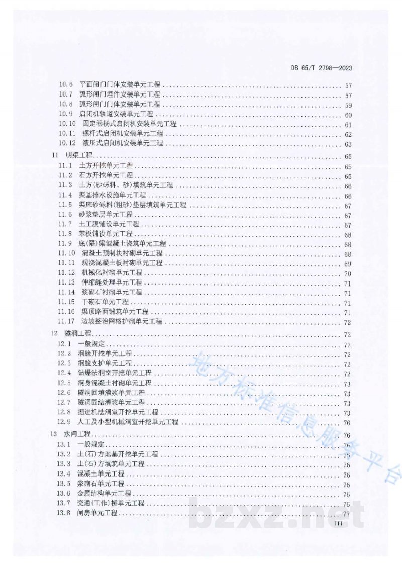 DB65/T 2798-2023输水工程施工质量验收技术规范