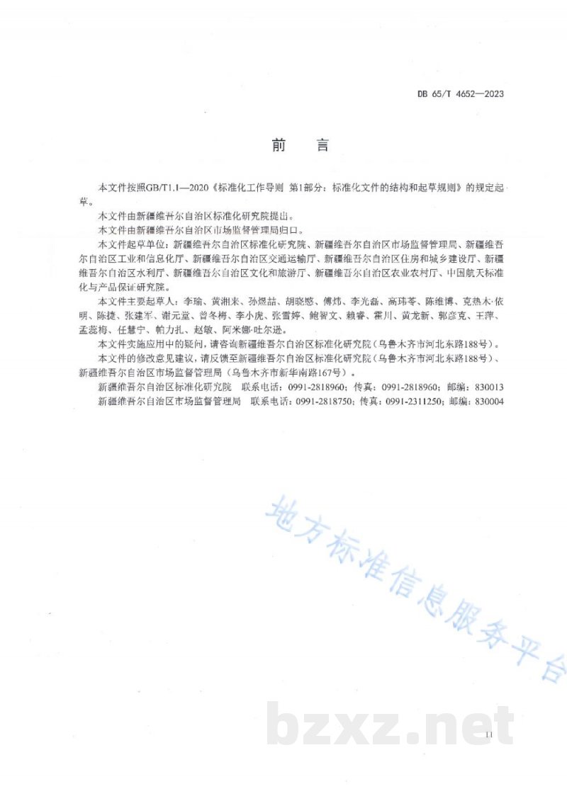 DB65/T 4652-2023质量管理水平评价规范