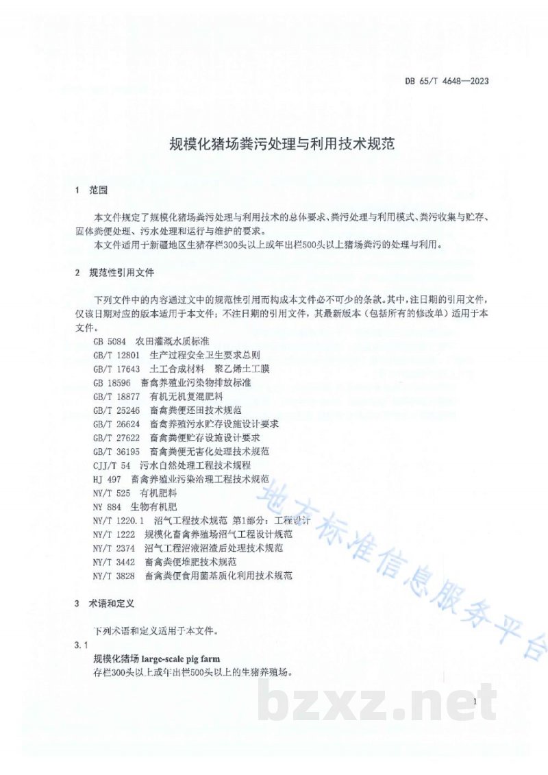 DB65/T 4648-2023规模化猪场粪污处理与利用技术规范