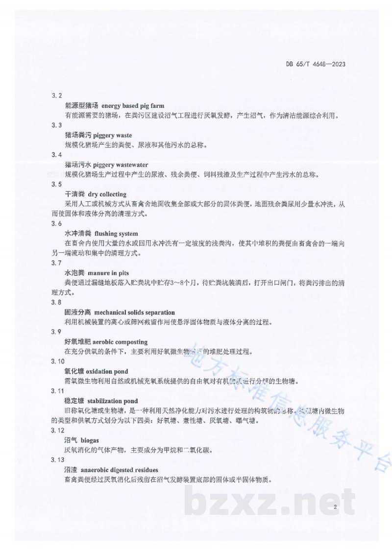 DB65/T 4648-2023规模化猪场粪污处理与利用技术规范