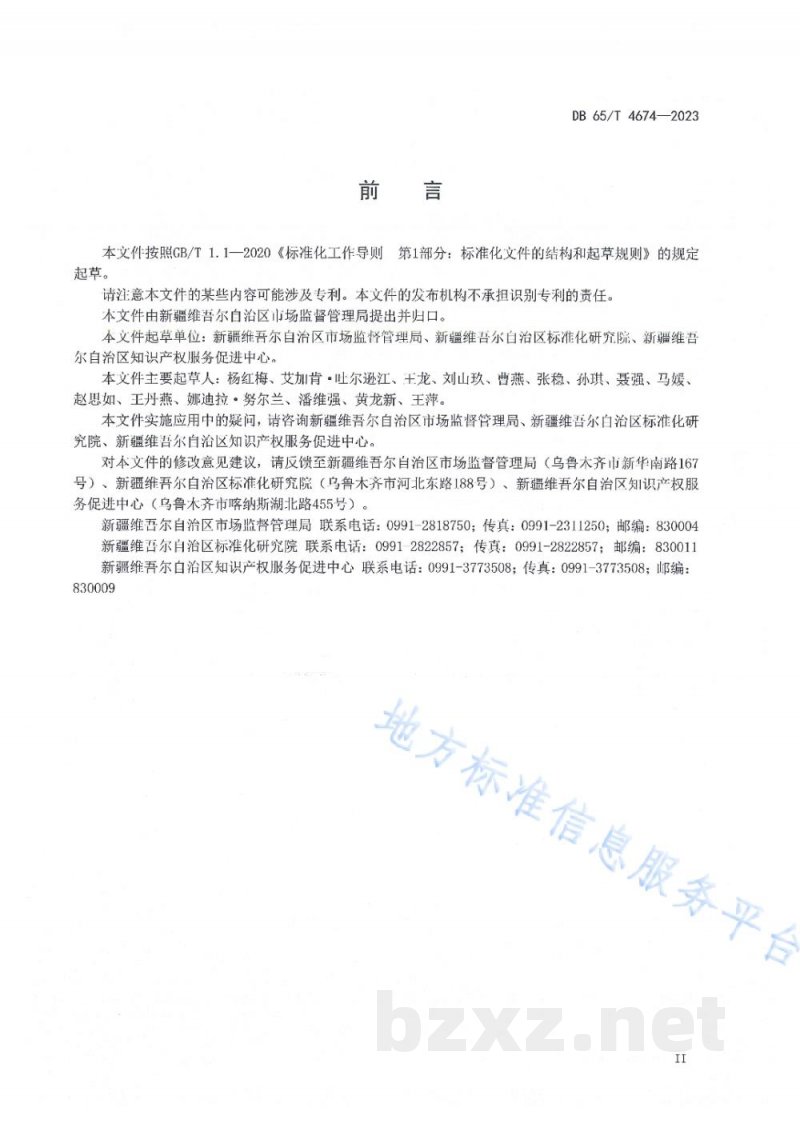 DB65/T 4674-2023商标品牌指导站建设规范
