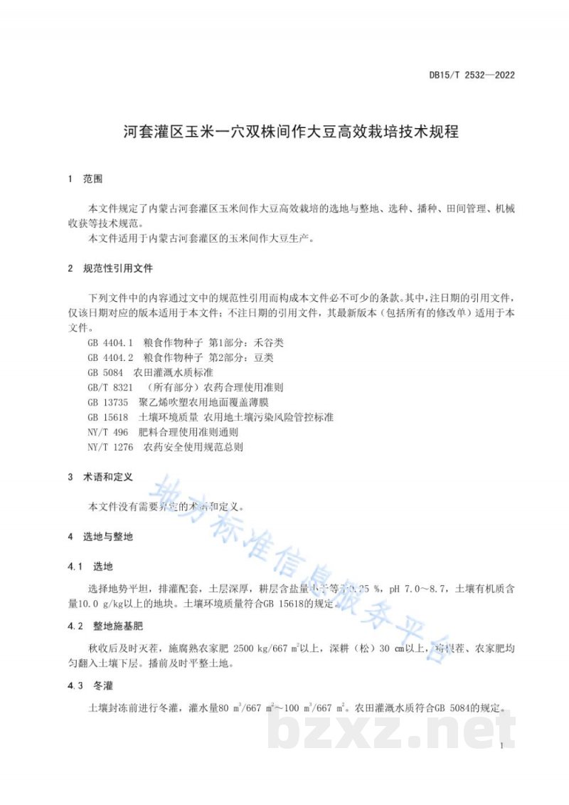 DB15/T 2532-2022河套灌区玉米一穴双株间作大豆高效栽培技术规程