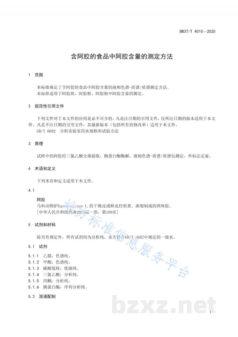 DB37/T 4010-2020含阿胶的食品中阿胶含量的测定方法