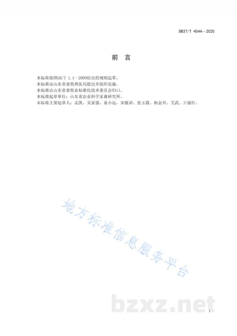 DB37/T 4044-2020禽腺病毒4型荧光定量PCR检测方法