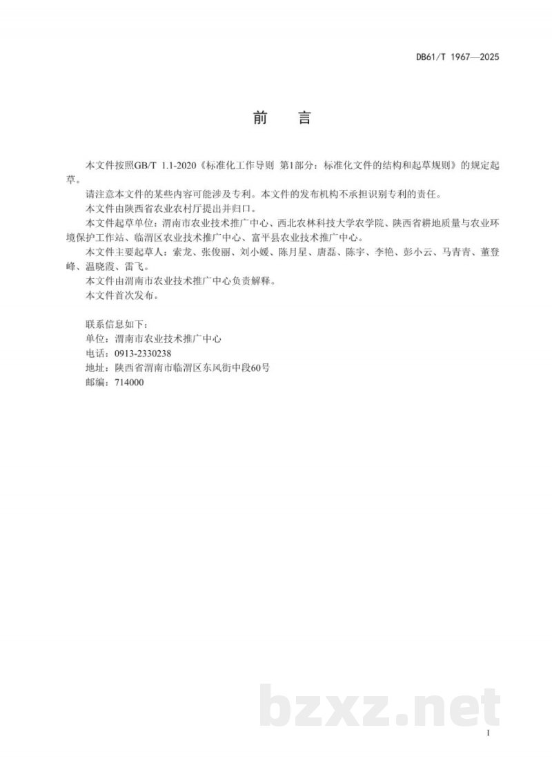 DB61/T 1967-2025茄果类蔬菜全生物降解地膜覆盖栽培技术规范