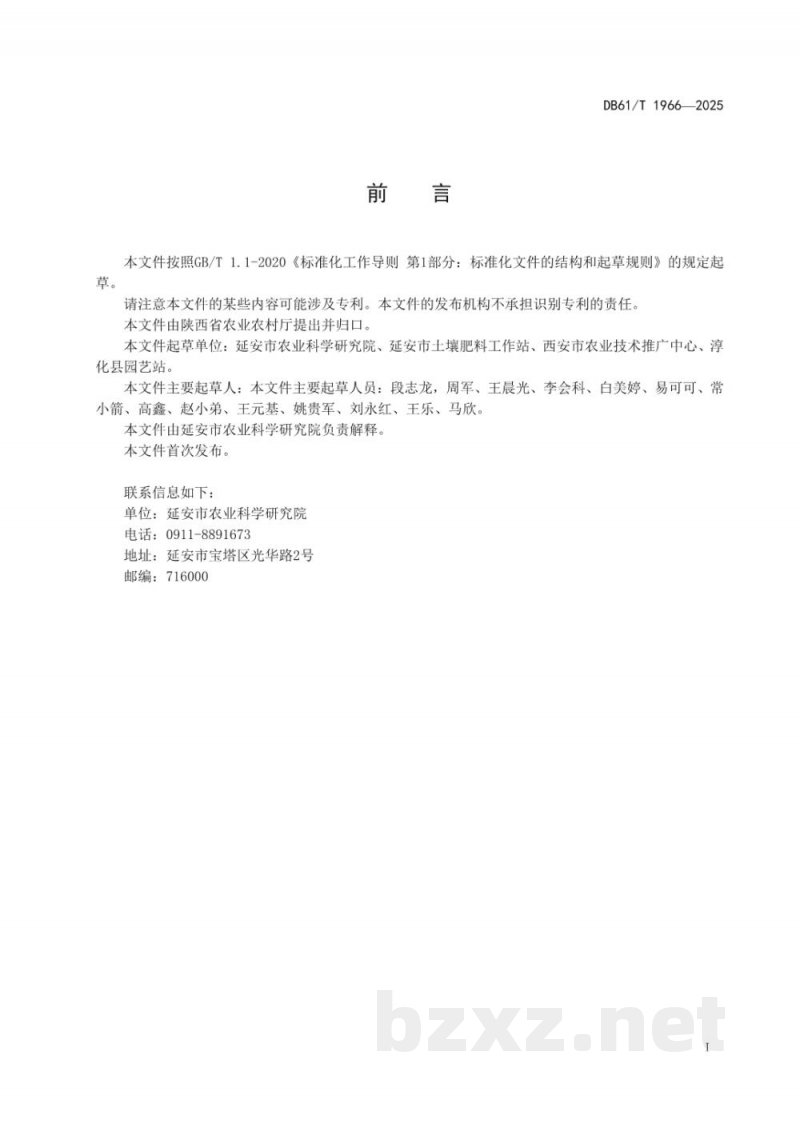 DB61/T 1966-2025箭筈豌豆果园生草技术规范