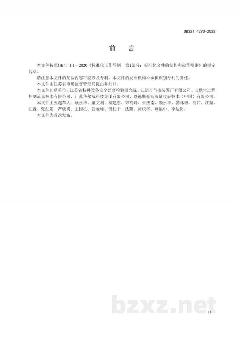 DB32/T 4290-2022特种设备用流量计 （壳体）安全技术条件