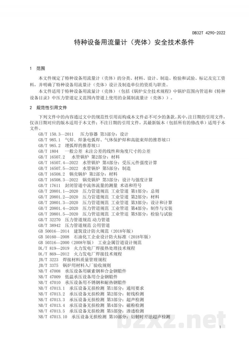 DB32/T 4290-2022特种设备用流量计 （壳体）安全技术条件