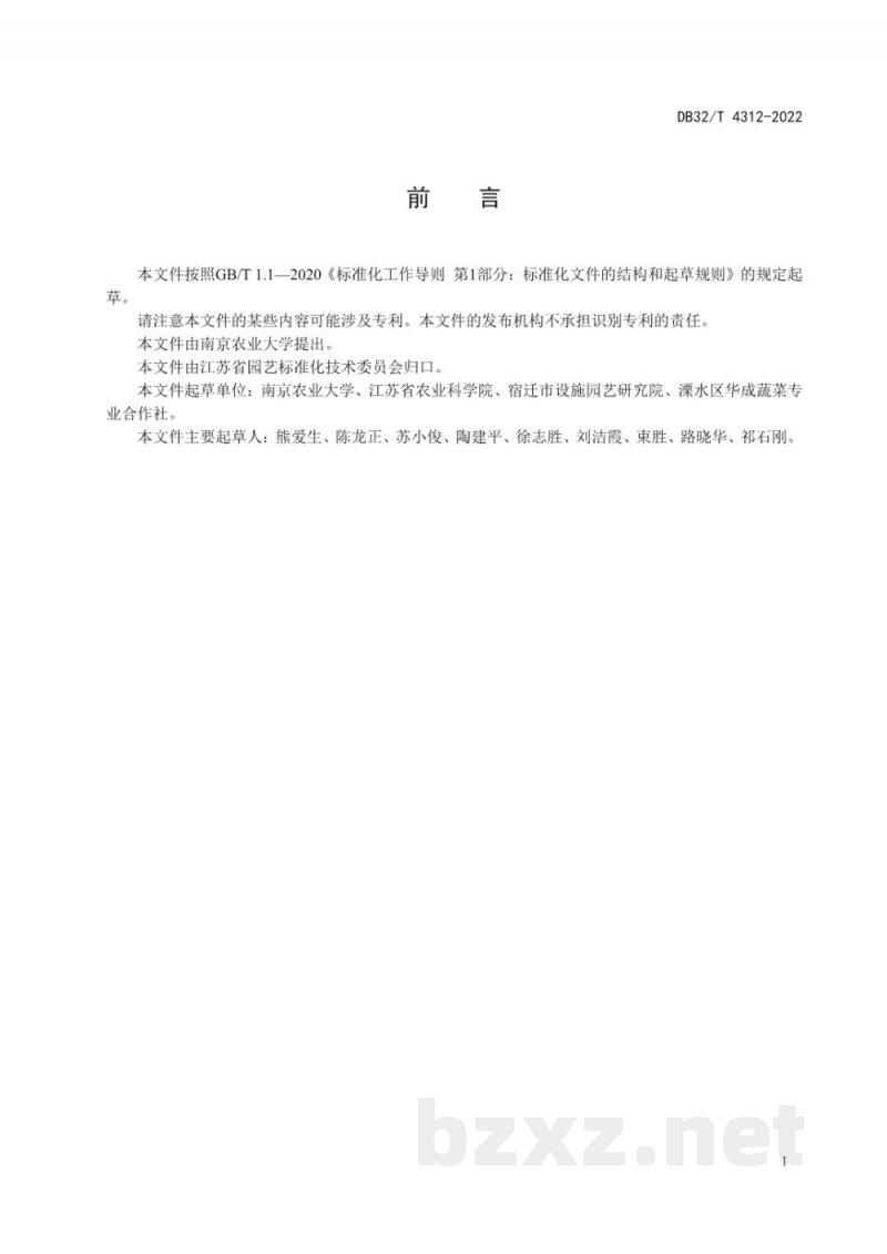 DB32/T 4312-2022芹菜设施栽培技术规程