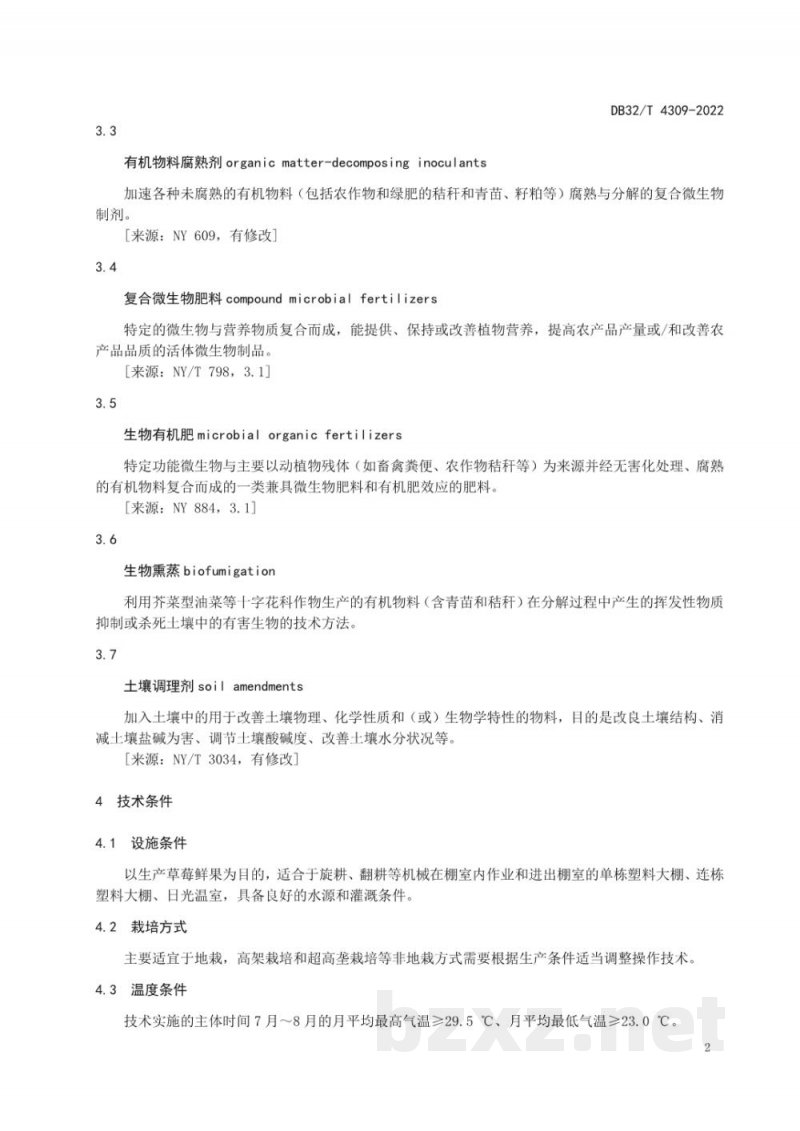 DB32/T 4309-2022设施草莓连作土壤生物熏蒸技术规程