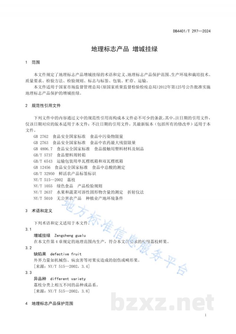 DB4401/T 297-2024地理标志产品 增城挂绿