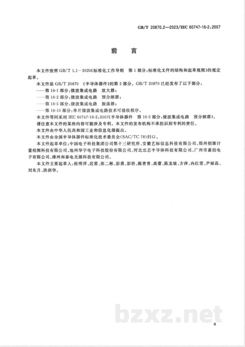 GB/T 20870.2-2023半导体器件 第16-2部分：微波集成电路 预分频器 
