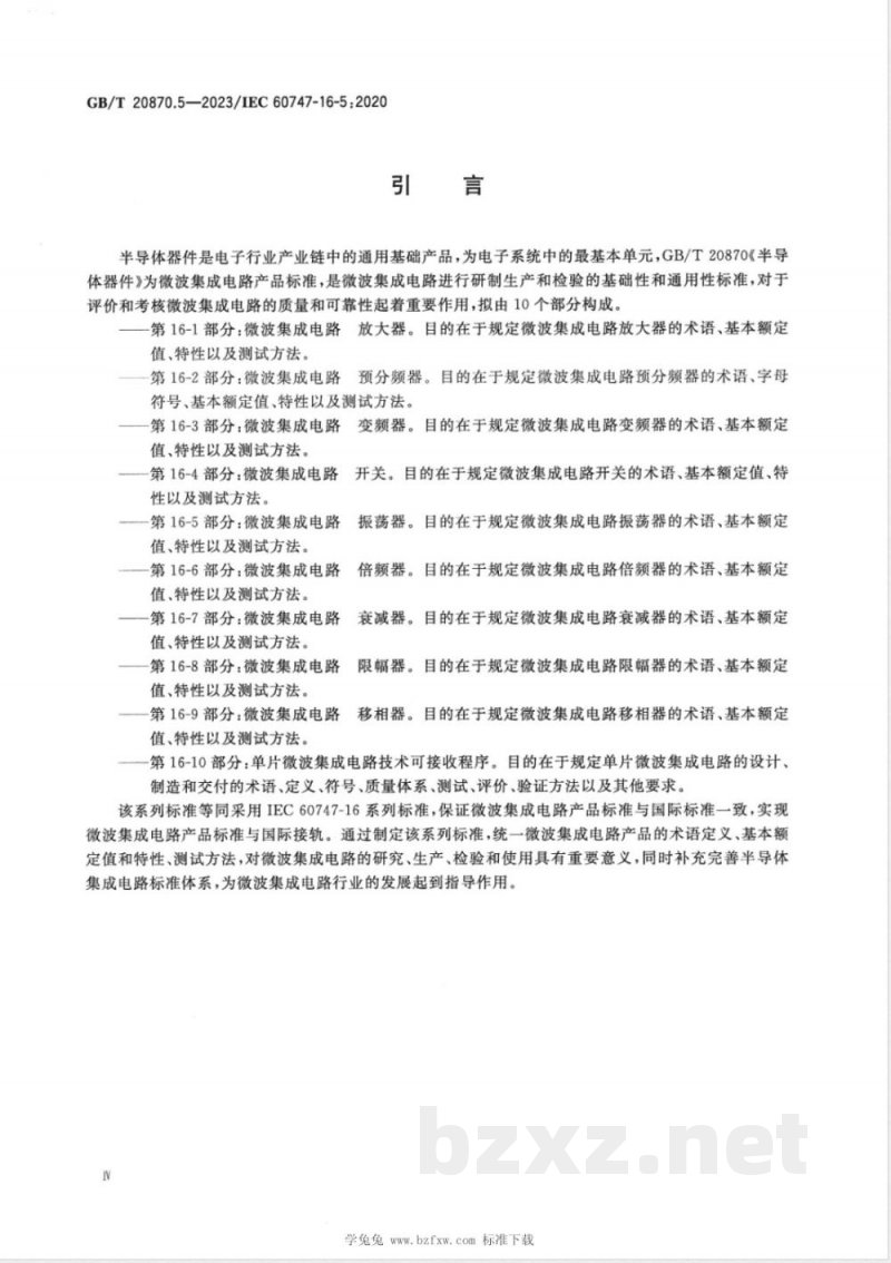 GB/T 20870.5-2023半导体器件 第16-5部分：微波集成电路 振荡器 