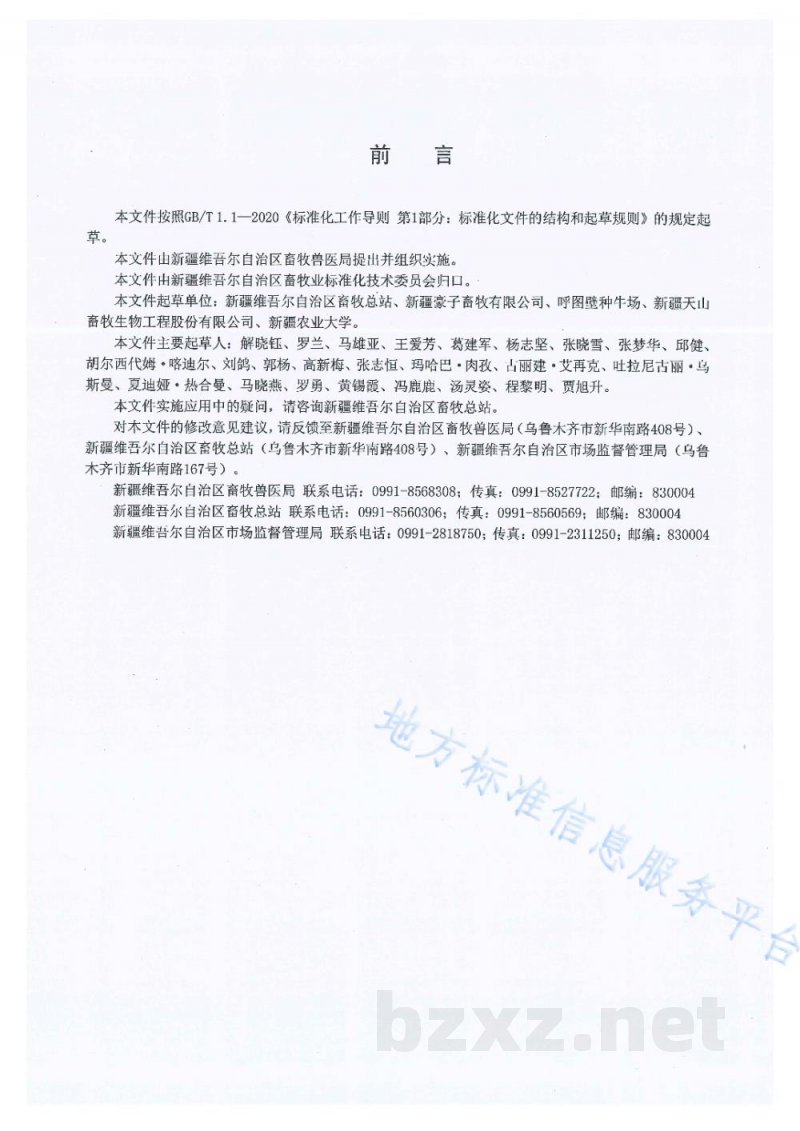 DB65/T 4697-2023中国西门塔尔牛选育技术规范
