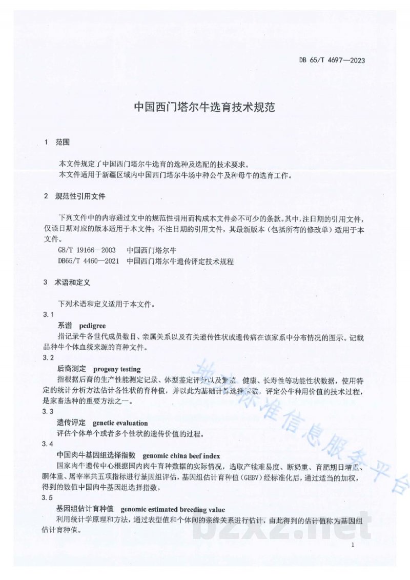 DB65/T 4697-2023中国西门塔尔牛选育技术规范
