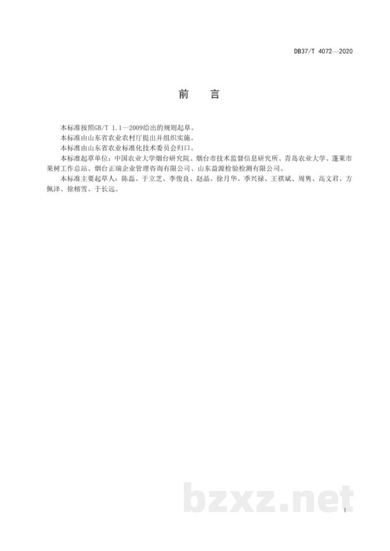 DB37/T 4072-2020沼渣沼液在苹果栽培上的应用技术规程