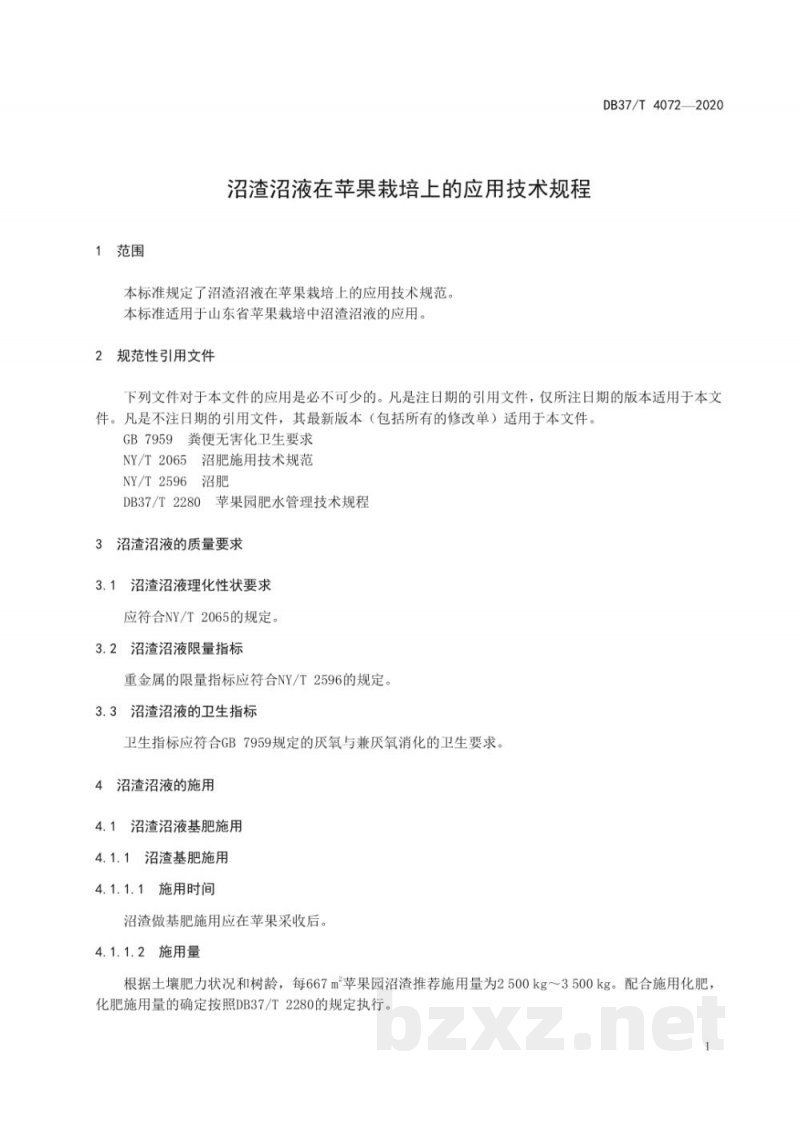 DB37/T 4072-2020沼渣沼液在苹果栽培上的应用技术规程