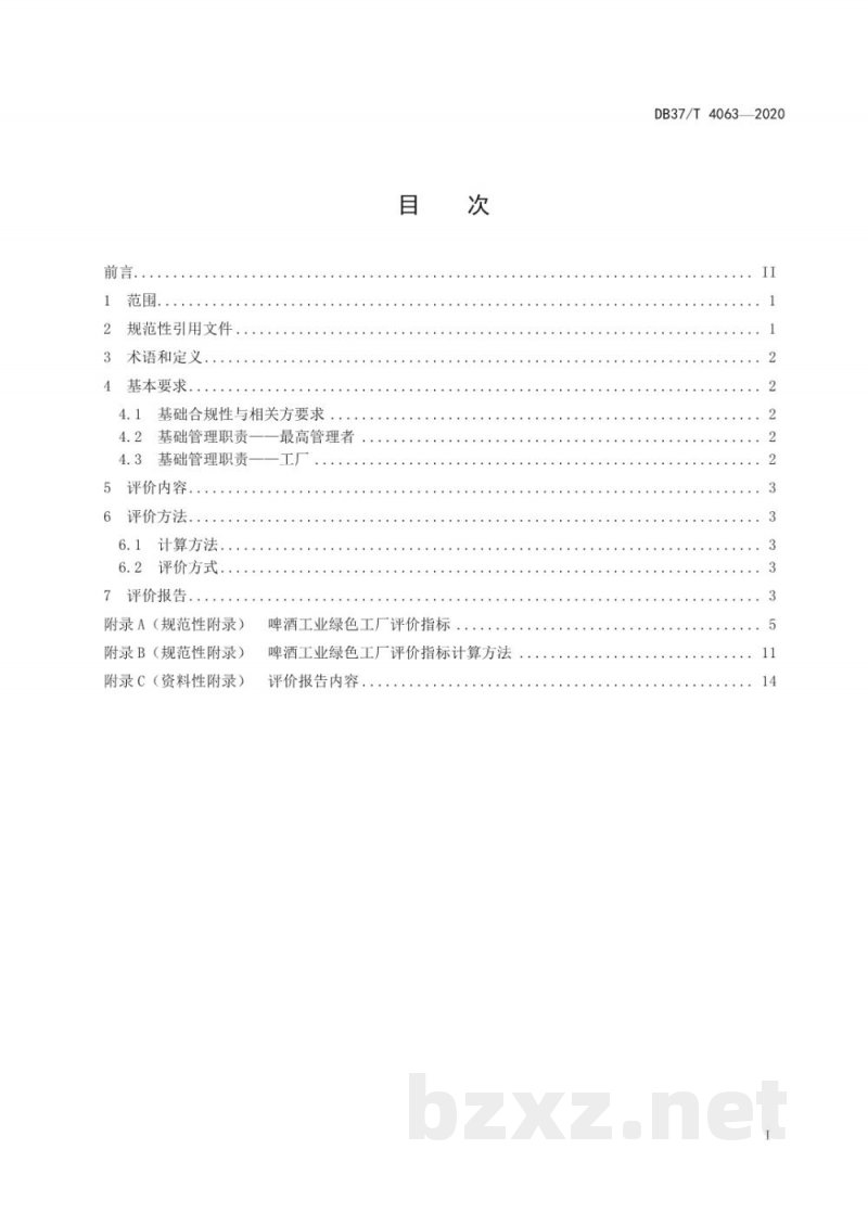 DB37/T 4063-2020啤酒工业绿色工厂评价规范