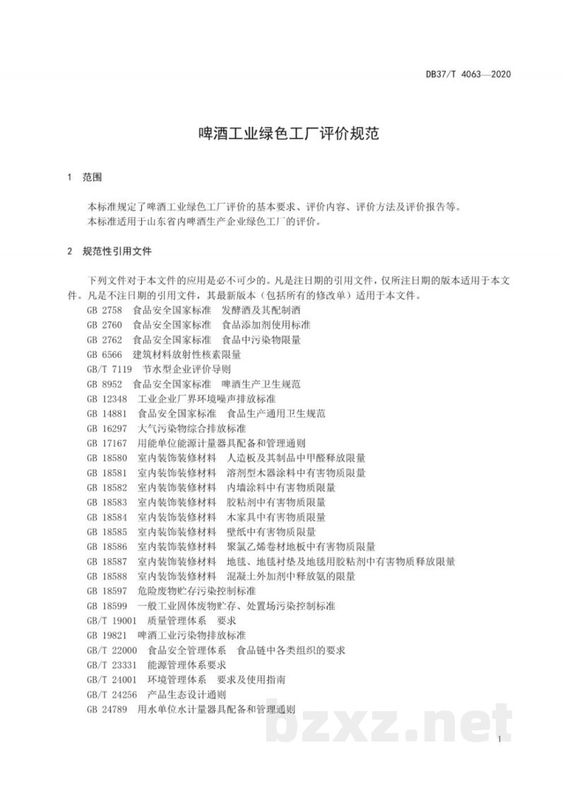 DB37/T 4063-2020啤酒工业绿色工厂评价规范