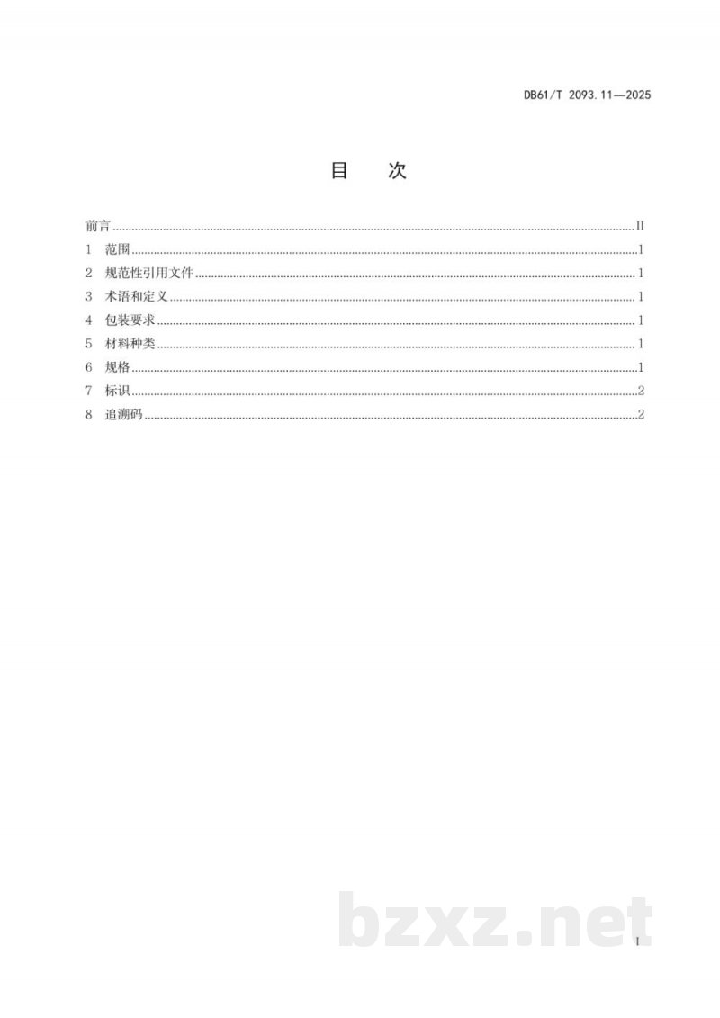 DB61/T 2093.11-2025猕猴桃生产 第11部分：鲜果包装