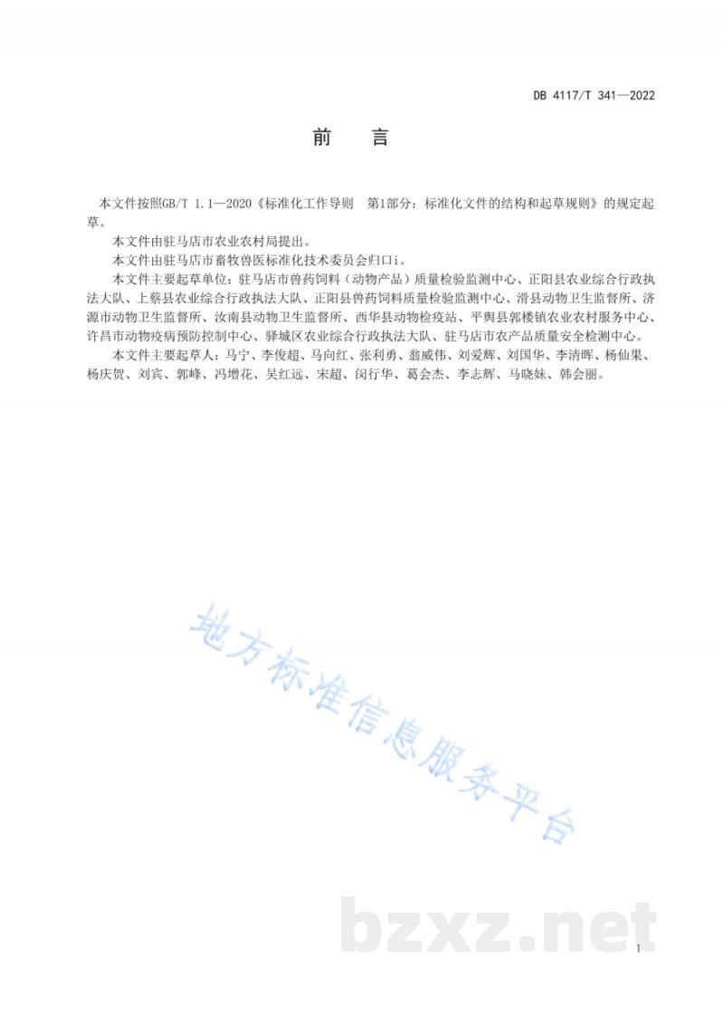 DB4117/T 341-2022畜禽养殖过程微生物控制技术指南