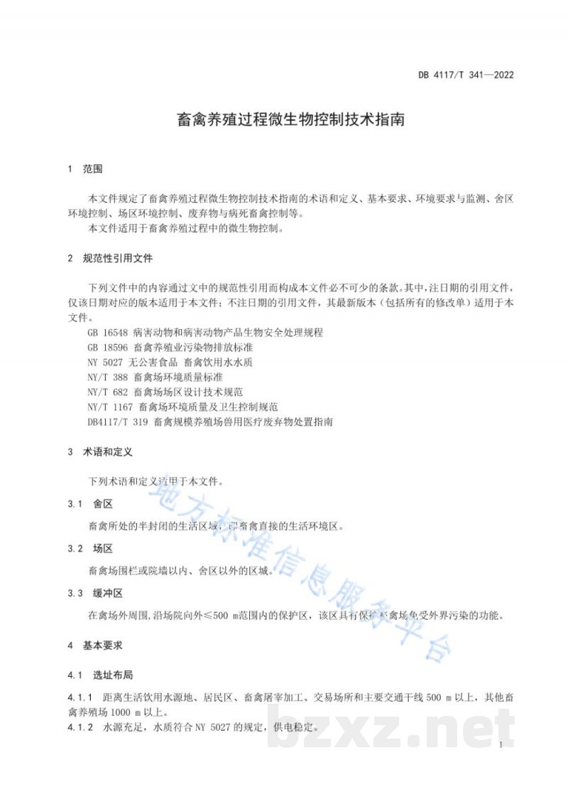 DB4117/T 341-2022畜禽养殖过程微生物控制技术指南