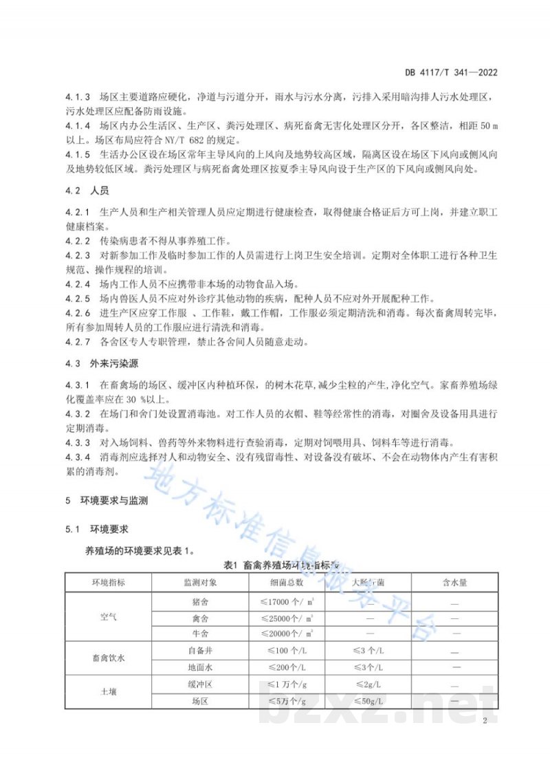 DB4117/T 341-2022畜禽养殖过程微生物控制技术指南