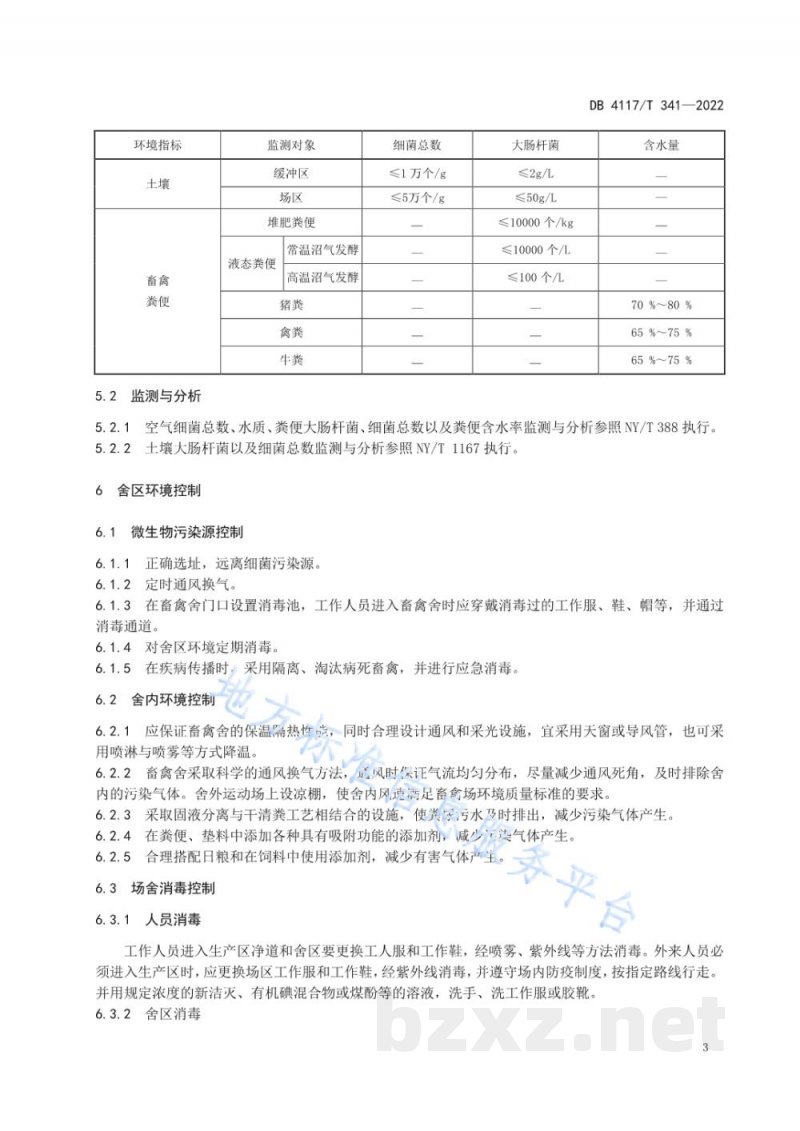 DB4117/T 341-2022畜禽养殖过程微生物控制技术指南