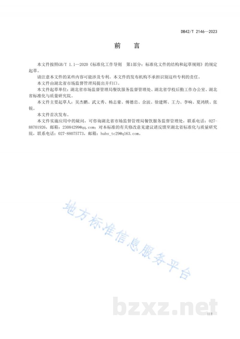 DB42/T 2146-2023学校食堂食品安全管理规范