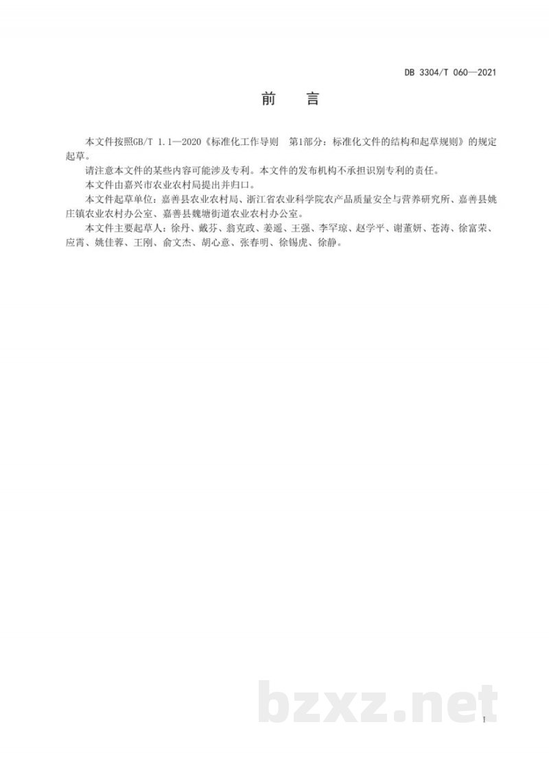 DB3304/T 060-2021黄桃生产技术规程