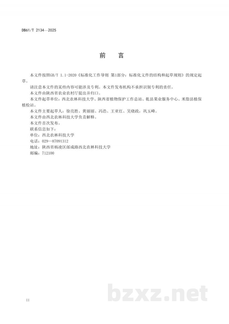 DB61/T 2134-2025苹果褐斑病早期监测技术规范